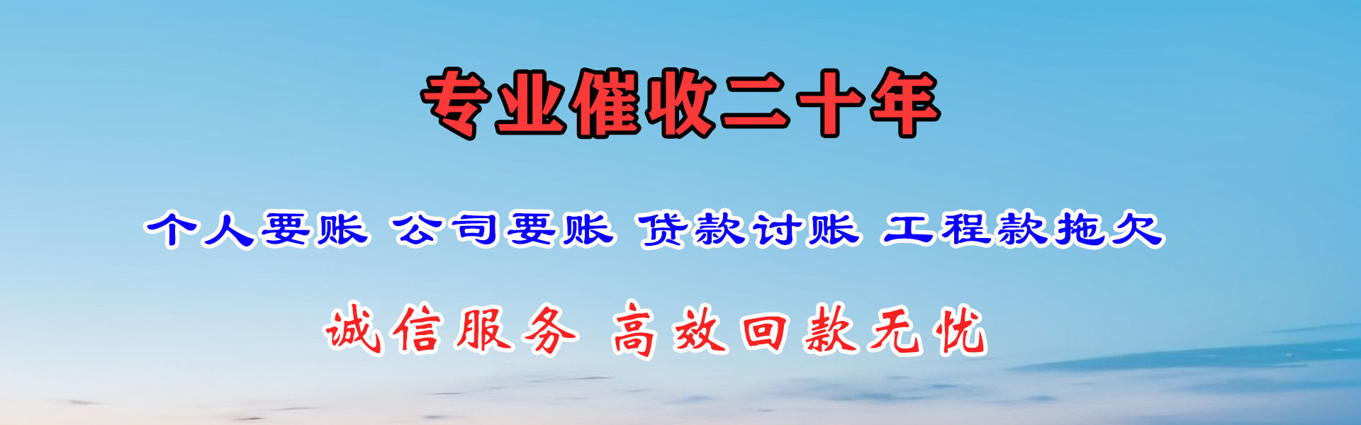 新泰清债公司