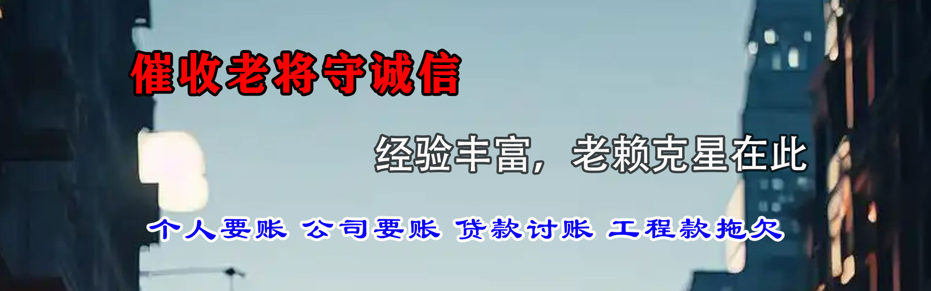 新泰清账公司
